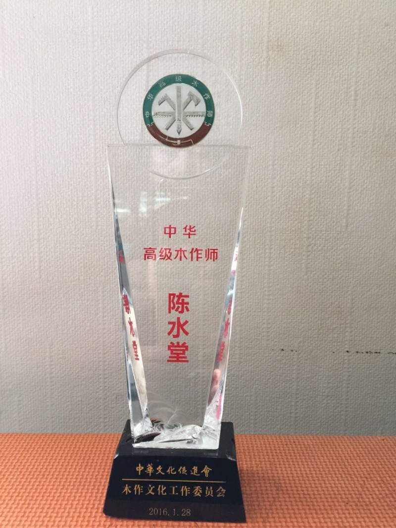 陳水堂獎杯