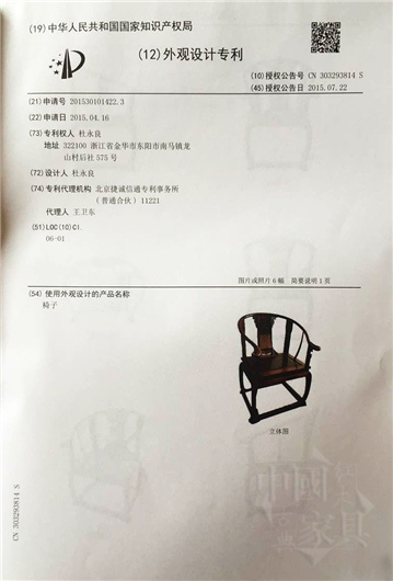 外觀設(shè)計(jì)專利（椅子）4-1_看圖王_副本