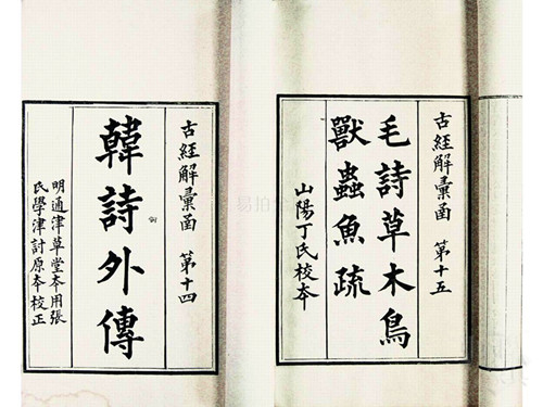 1、《毛詩草木鳥獸蟲魚疏》_副本_副本