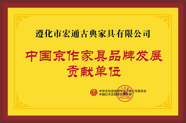 宏通古典貢獻單位