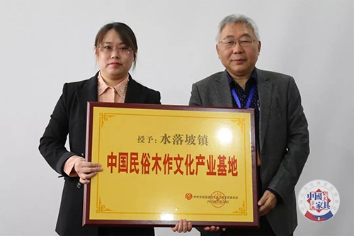 3-頒授&ldquo;中國民俗木作文化產(chǎn)業(yè)基地&rdquo;稱號牌。中華木工委主任趙夫瀛（右）頒授，水落坡鎮(zhèn)鎮(zhèn)長王立娟（左）接牌。.jpg