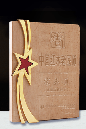 老匠師獎(jiǎng)牌sys