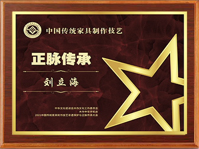 榮譽人物劉立海