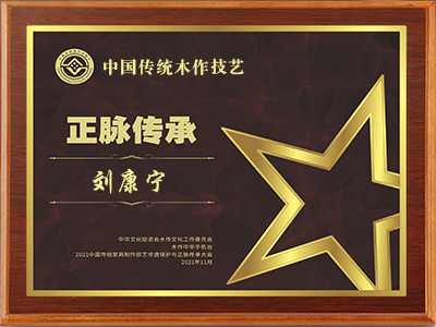 榮譽人物劉康寧