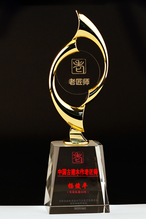 老匠師獎杯300-450楊俊平