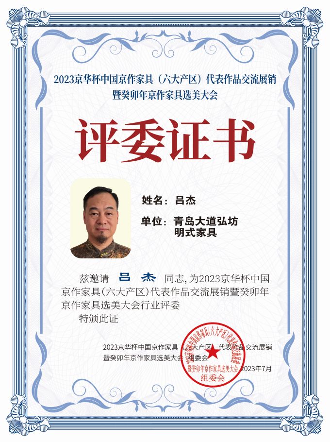 2023京華杯評委證書（20<em></em>x27）桌牌-珍珠白呂杰-01