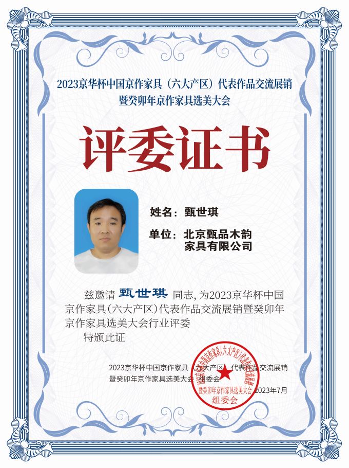 2023京華杯評(píng)委證書(shū)（20<em></em>x27）桌牌-珍珠白甄世琪-01