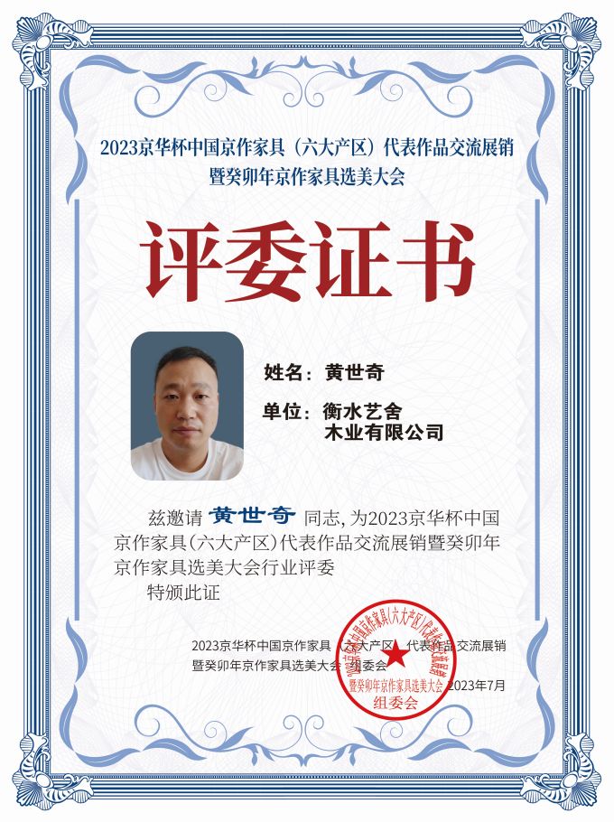 2023京華杯評委證書（20<em></em>x27）桌牌-珍珠白黃世奇-01