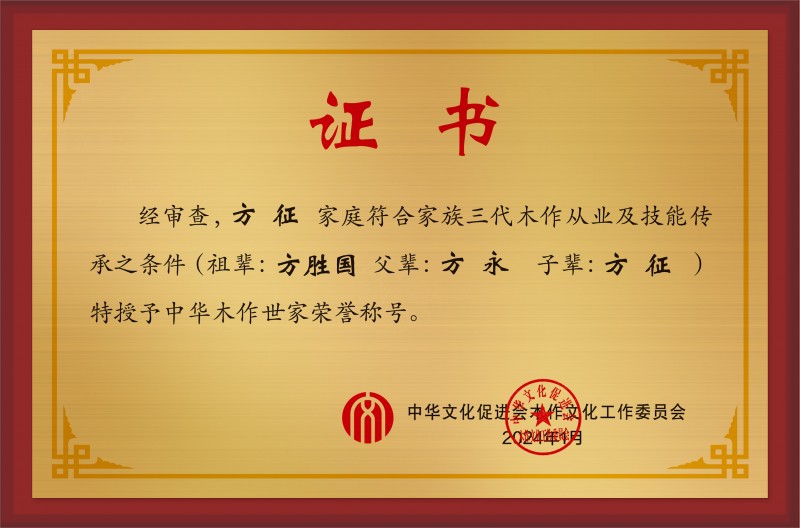 20210315-木作世家大銅牌和榮譽(yù)稱號40<em></em>x60cm拉絲金方征公示