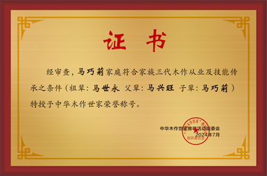 中華木作世家拉絲金加框樣稿馬巧莉公示